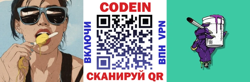 Codein напиток Lean (лин)  Сухиничи 
